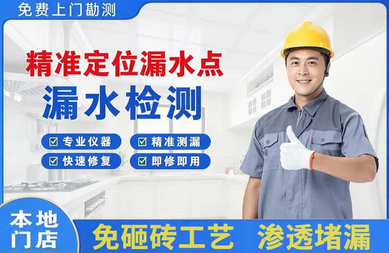 迁西精准测漏点