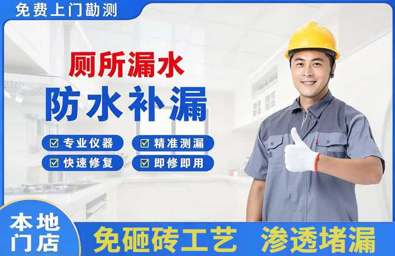 迁西厕所漏水维修